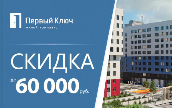 ЖК Первый ключ