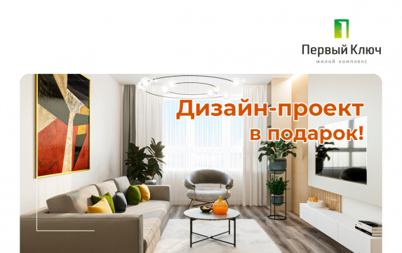 ЖК Первый ключ