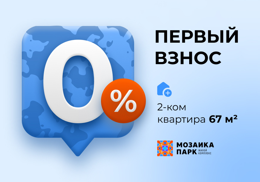 Смартфоны без первого взноса. Квартира без первого взноса.